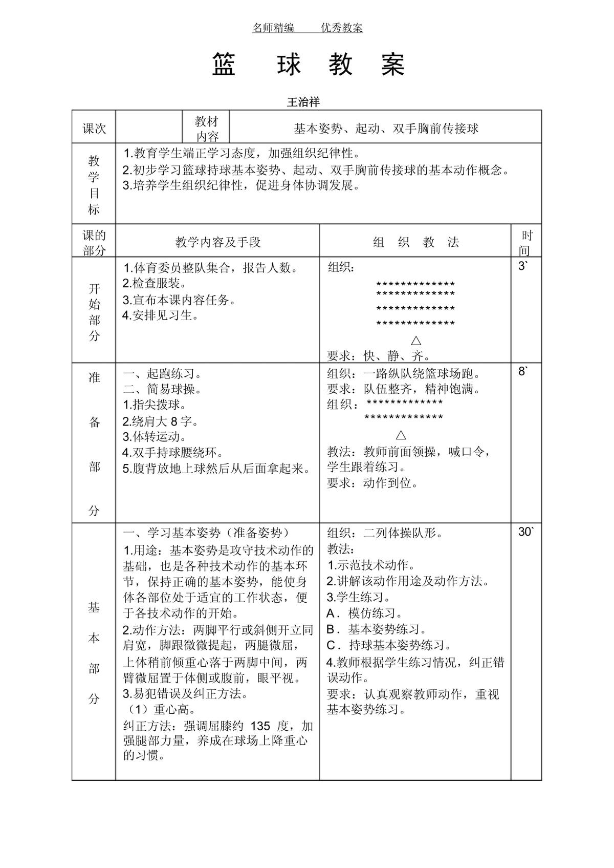 如何设计一套适合初学者的篮板训练计划?